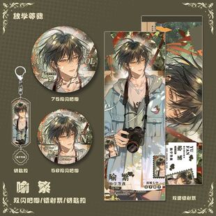 放学等我小说周边喻繁人物钥匙扣双闪吧唧镭射票组合礼物收藏