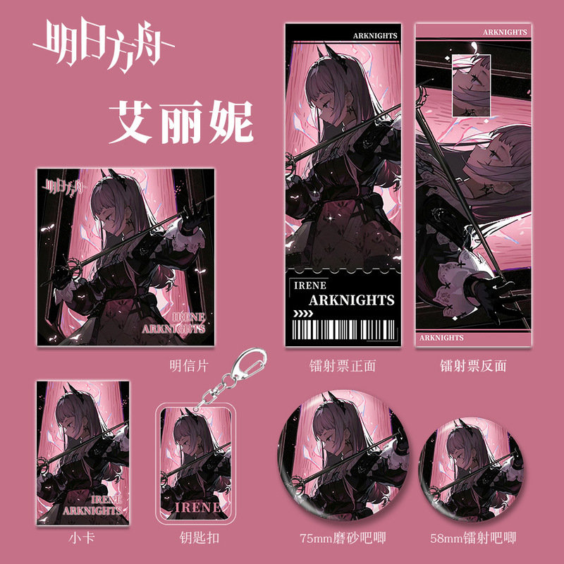 明日方舟艾丽妮人物游戏周边钥匙扣吧唧小卡镭射票学生生日礼物