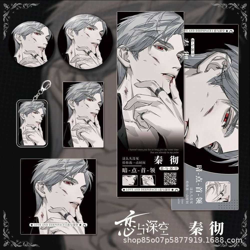 恋与深空手游戏周边秦彻角色套装钥匙扣吧唧徽章明信片镭射票小卡