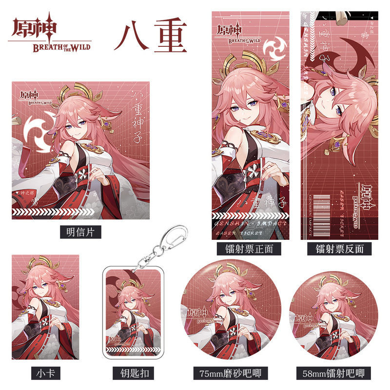 原神游戏周边八重神子系列组合套装钥匙扣吧唧小卡明信片镭射票