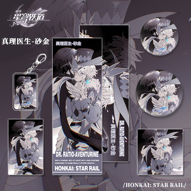 星穹铁道崩坏游戏周边真理医生砂金人物钥匙扣双闪吧唧明信片镭射