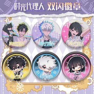 时光代理人吧唧徽章程小时陆光乔苓刘枭Vein三丽鸥动漫画小说周边