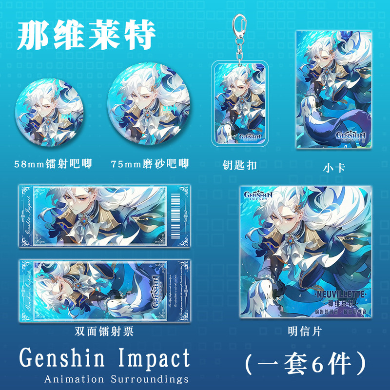 原神那维莱特同人动漫游戏周边钥匙扣吧唧镭射票收藏礼物学生礼包