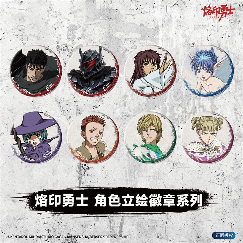 剑风传奇漫序正版烙印勇士角色徽章吧唧盲盒立牌