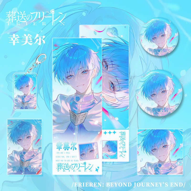 葬送的芙莉莲漫画周边幸美尔人物钥匙扣吧唧镭射票小卡明信片福袋