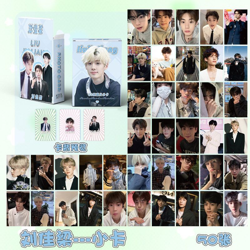 刘佳梁小卡 盒装50张 57x86毫米 网红明星镭射小卡片明信片Lomo卡