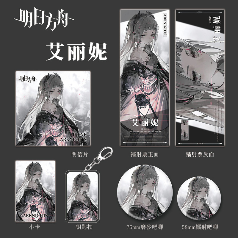 明日方舟游戏周边艾丽妮人物套装钥匙扣吧唧小卡镭射票礼品收藏