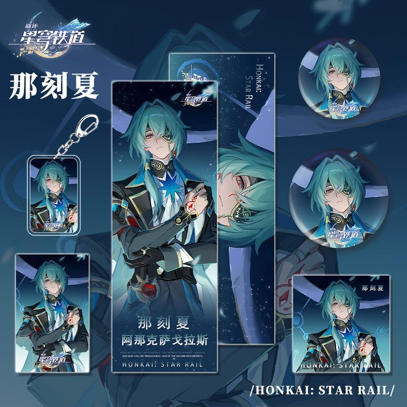 星穹铁道崩坏那刻夏钥匙扣挂件徽章吧唧明信片小卡手游戏周边逐风
