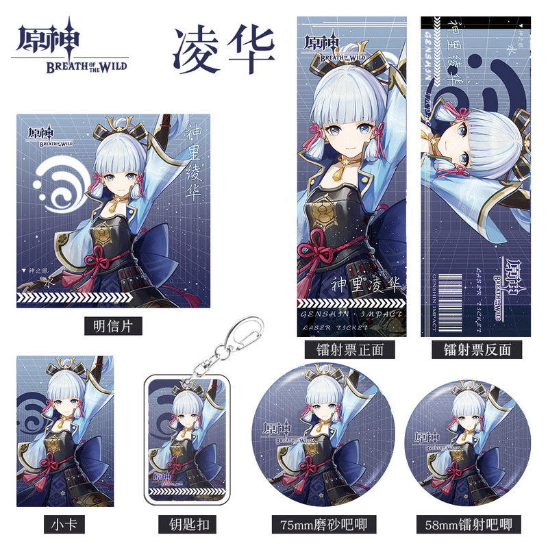原神游戏周边神里绫华系列组合套装钥匙扣吧唧小卡明信片镭射票