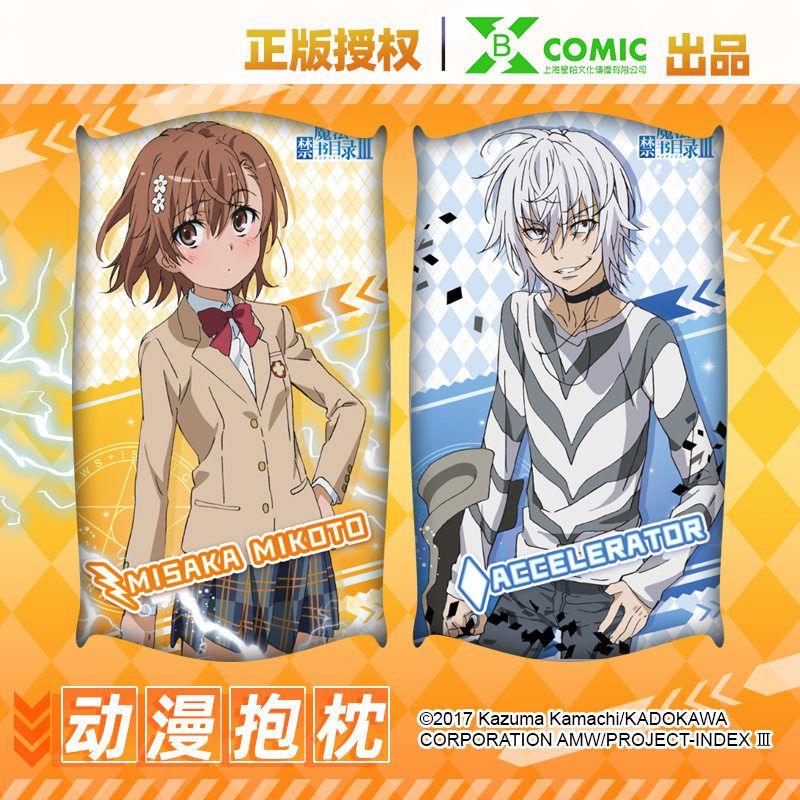 星柏 正版 魔法禁书目录炮姐御坂美琴  抱枕套柔滑柔软