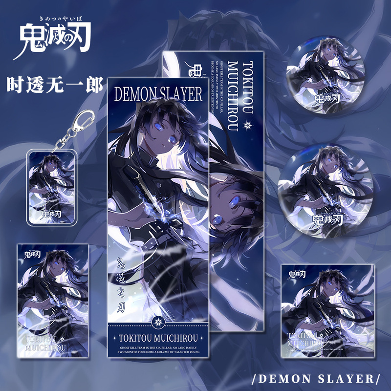 鬼灭之刃动漫画周边时透无一郎钥匙扣吧唧徽章小卡片明信片镭射票