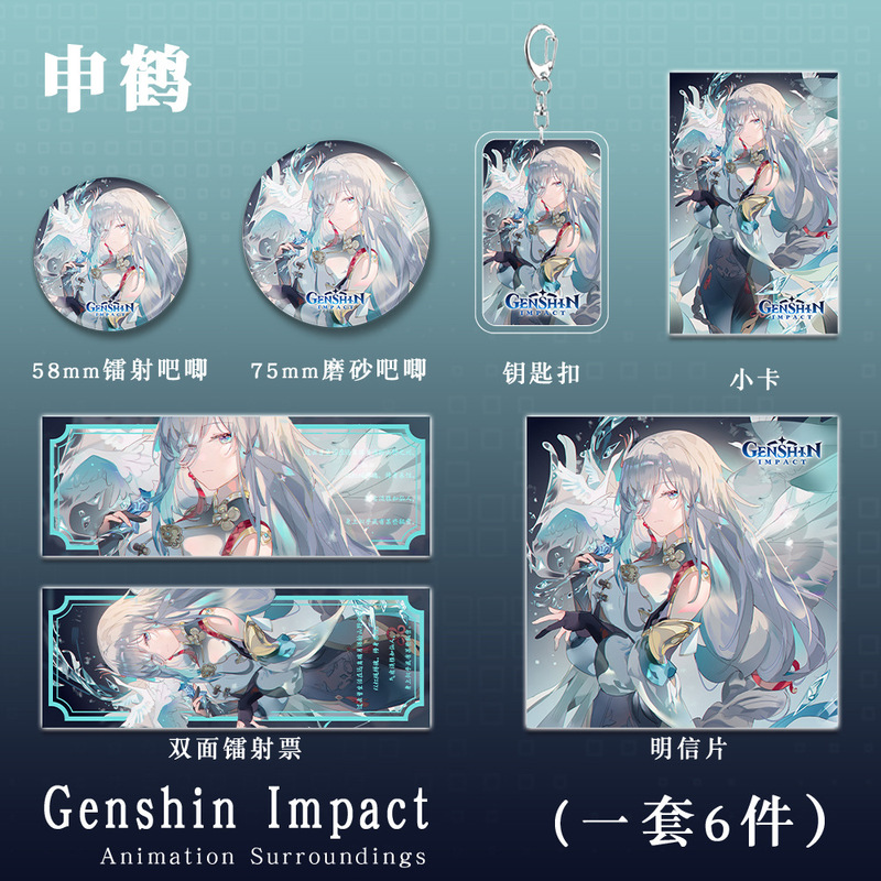 申鹤人物原神二次元游戏周边钥匙扣吧唧小卡明信片镭射票礼品收藏