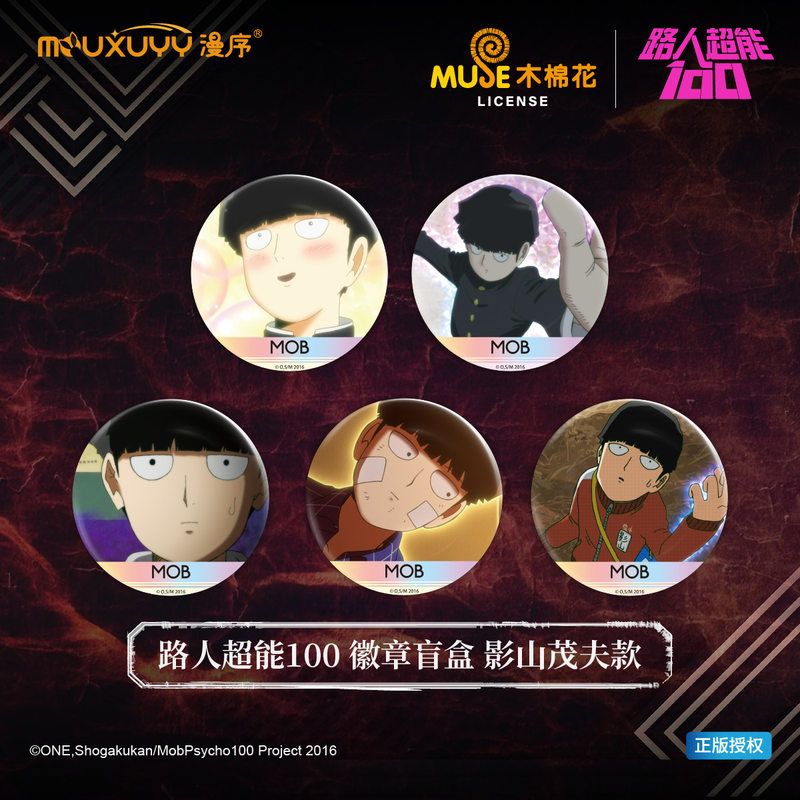 漫序 正版 灵能百分百 路人超人 吧唧徽章盲盒 影山茂夫