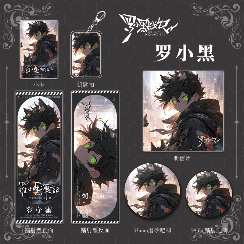 罗小黑战记人物钥匙扣徽章明信片小卡镭射票组合套装动漫原画周边