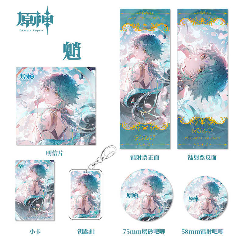 二次元原神魈人物组合套装游戏周边钥匙扣吧唧小卡明信片镭射票
