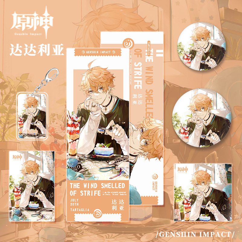 原神游戏周边达达利亚人物钥匙扣吧唧镭射票二次元礼品套装礼物