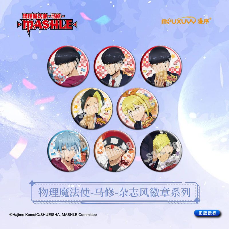 漫序 正版 物理魔法使马修58mm 杂志风 吧唧徽章盲盒系列