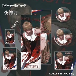 死亡笔记漫画周边夜神月人物钥匙扣吧唧明信片镭射票小卡套装学生