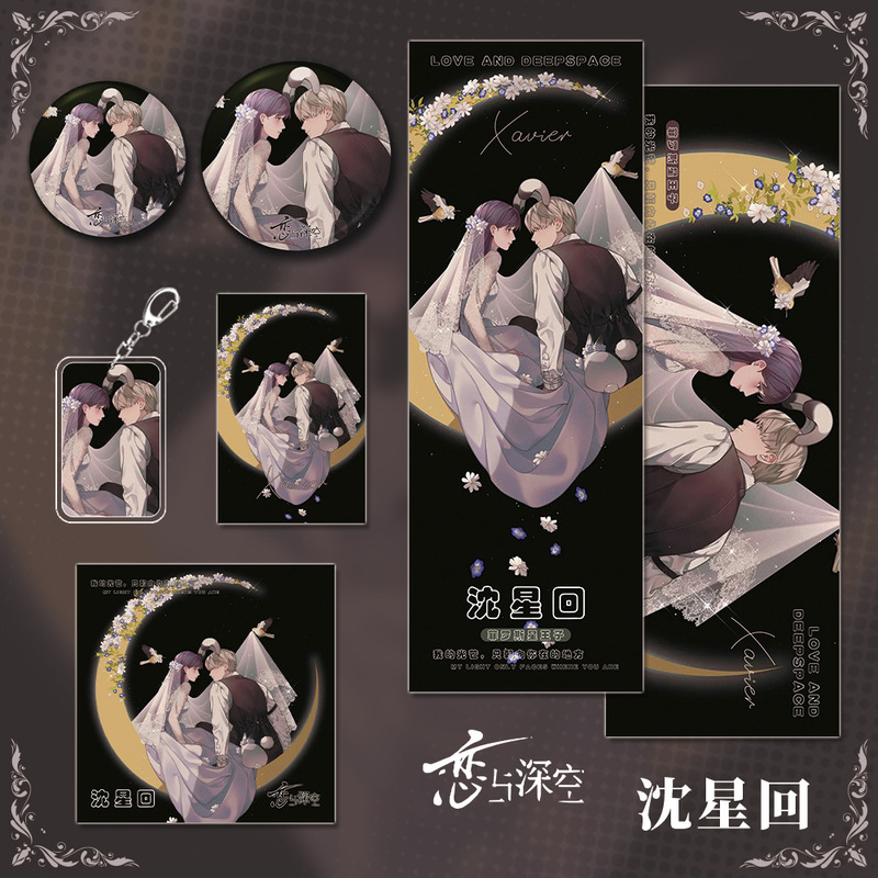恋与深空游戏周边沈星回人物组合钥匙扣吧唧明信片镭射票礼物套装