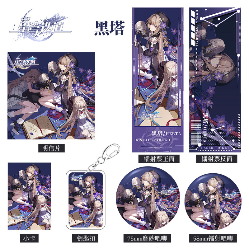 崩坏星穹铁道游戏周边黑塔组合套装钥匙扣吧唧小卡明信片镭射票