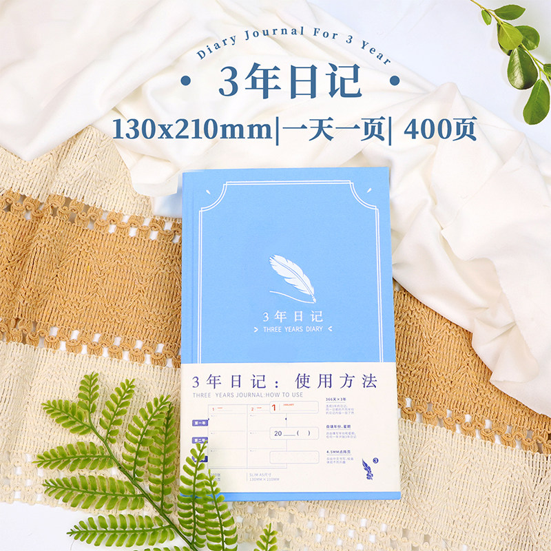 3年日记本 笔记时尚简约复古ins风记事本学生计划本 高颜值便携笔记本女生打卡成人生活记录本