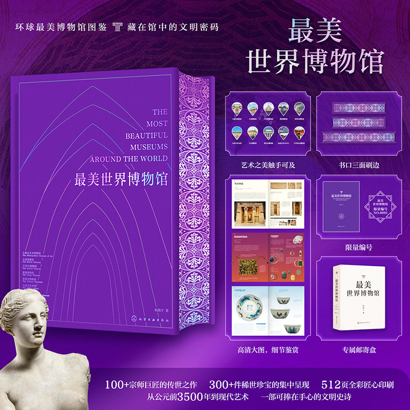 最美世界博物馆刷边超大八开10+馆藏超全收录 专业解读全景呈现 领略博物馆的历史沿革 艺术相关专业人士艺术爱好者收藏家鉴赏