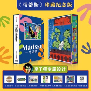 马蒂斯 收录了230多件西方艺术作品 艺术巨匠一生的故事及创作历程 现代艺术博物馆绘画收藏鉴赏书籍