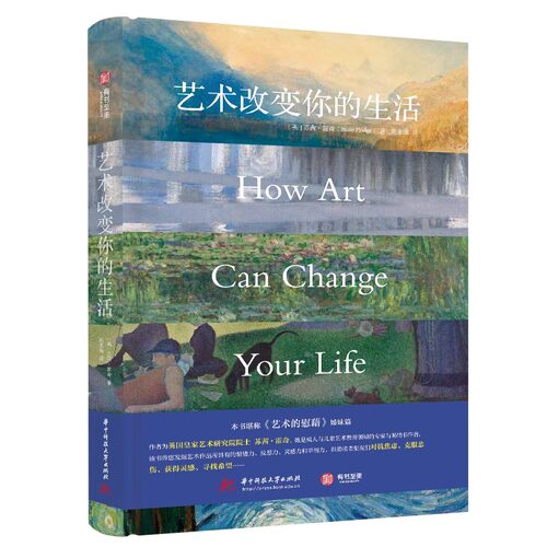 艺术改变你的生活 英国皇家艺术研究院院士苏茜·霍奇 艺术教育著作 艺术收藏书籍