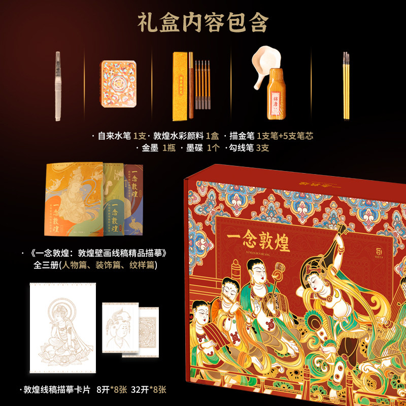 礼盒版 一念敦煌 千年古迹的魅力 绘1700年盛世敦煌不朽的神韵 成人静心解压涂色本 飞天人物装饰纹样临摹画册 8开水彩白描礼盒