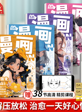 漫画手绘线稿描摹本 彩封套装 动漫Q版人物美少女临摹画册 浅印线稿控笔练习画本 新手零基础入门控笔练习册