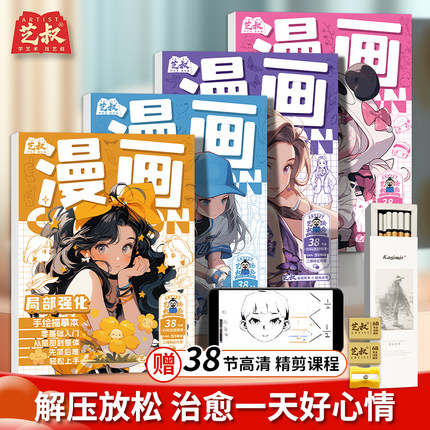 漫画手绘线稿描摹本 彩封套装 动漫Q版人物美少女临摹画册 浅印线稿控笔练习画本 新手零基础入门控笔练习册