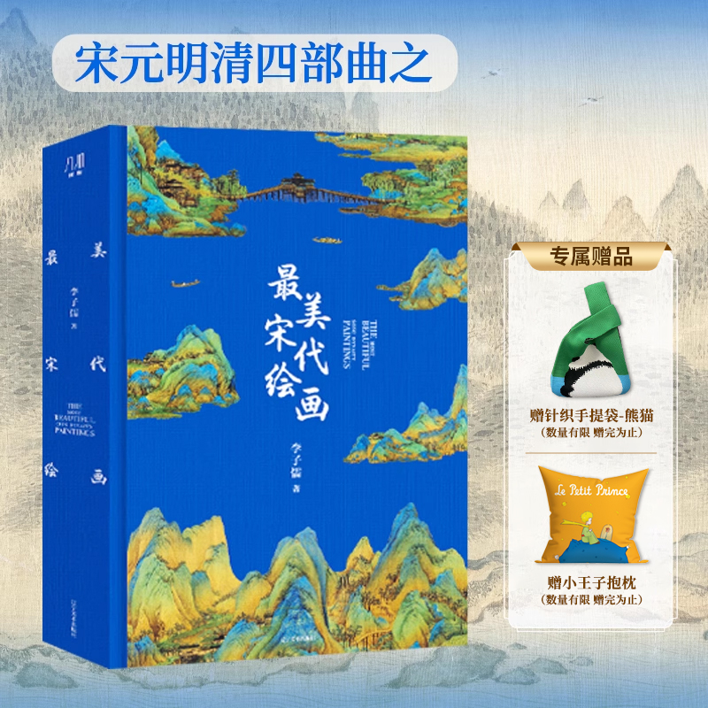 最美宋代绘画 汇集全球15家知名博物馆的馆