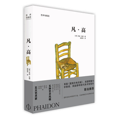 艺术与观念凡高朱迪.松德著