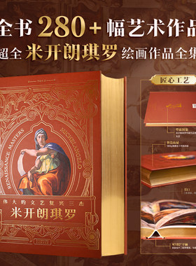 伟大的文艺复兴三杰米开朗琪罗