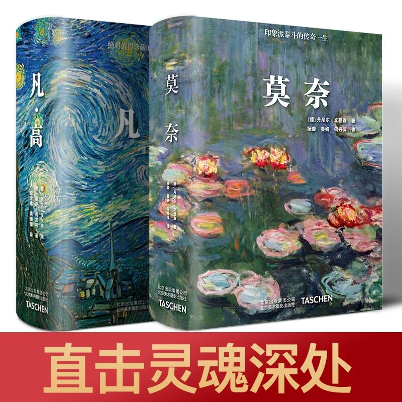 凡高中文版莫奈中文版艺术书