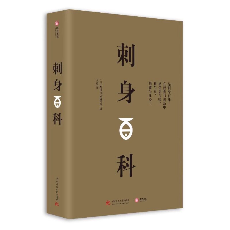 刺身百科 烹饪指南 日料大全 食谱介绍刺身知识的刺身百科 摆盘技巧 饮食文化 料理技巧入门 日本料理书籍
