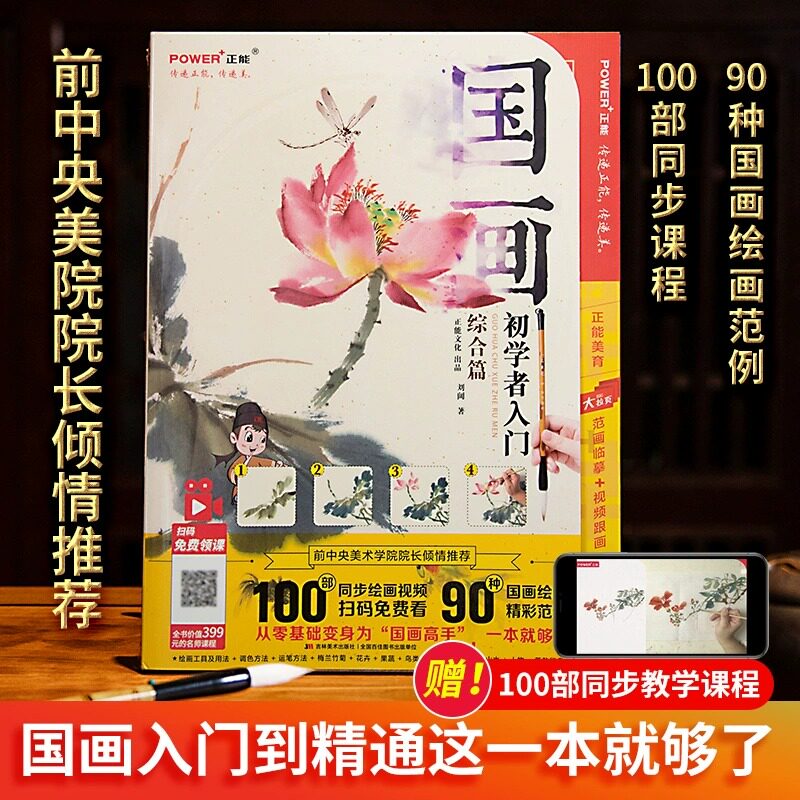 国画初学者入门综合篇零基础讲解