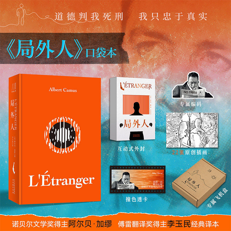 局外人经典文学读物深刻剖析