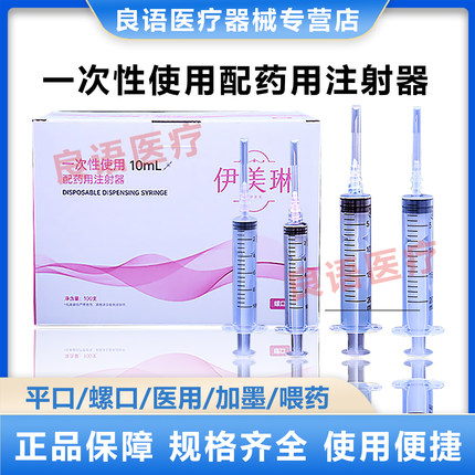 一次性使用配药用注射器针筒10/20ML喂食液体分装带针头针管