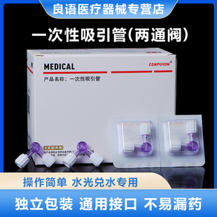 康普沃吸引管医用两二通直通医美针管光水兑药器输液注射器转接头
