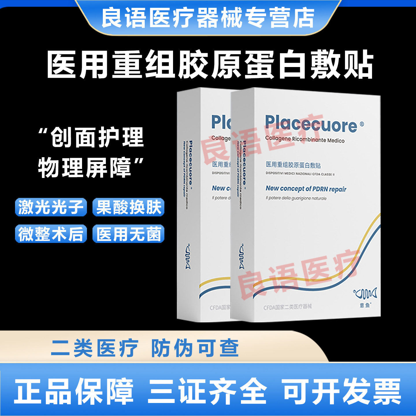 意鱼铂金三文鱼面膜型医用重组胶原蛋白敷贴水光微针修护图片