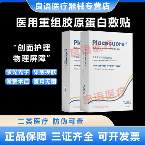 意鱼铂金三文鱼面膜型医用重组胶原蛋白敷贴水光微针修护