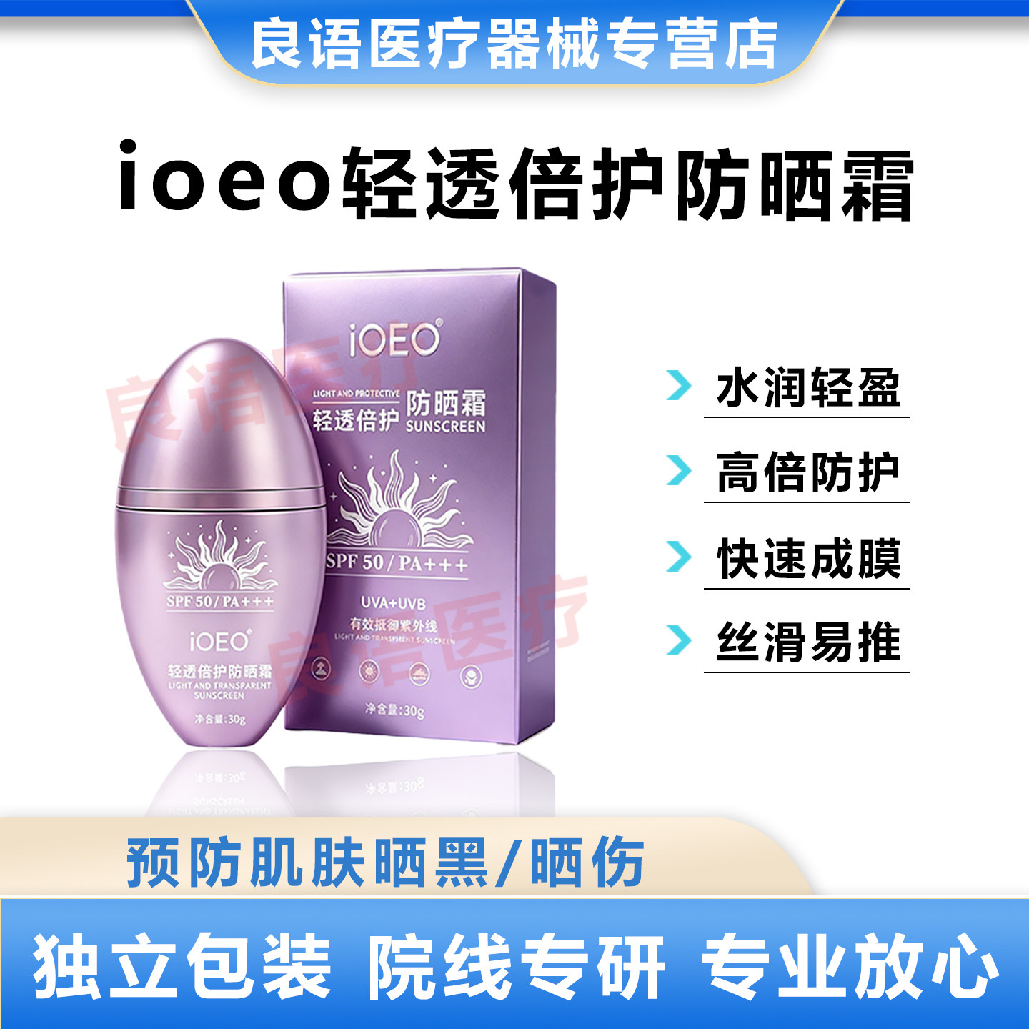 ioeo轻透倍护防晒霜spf50预防晒黑正品官方高倍防护女面部手部男图片