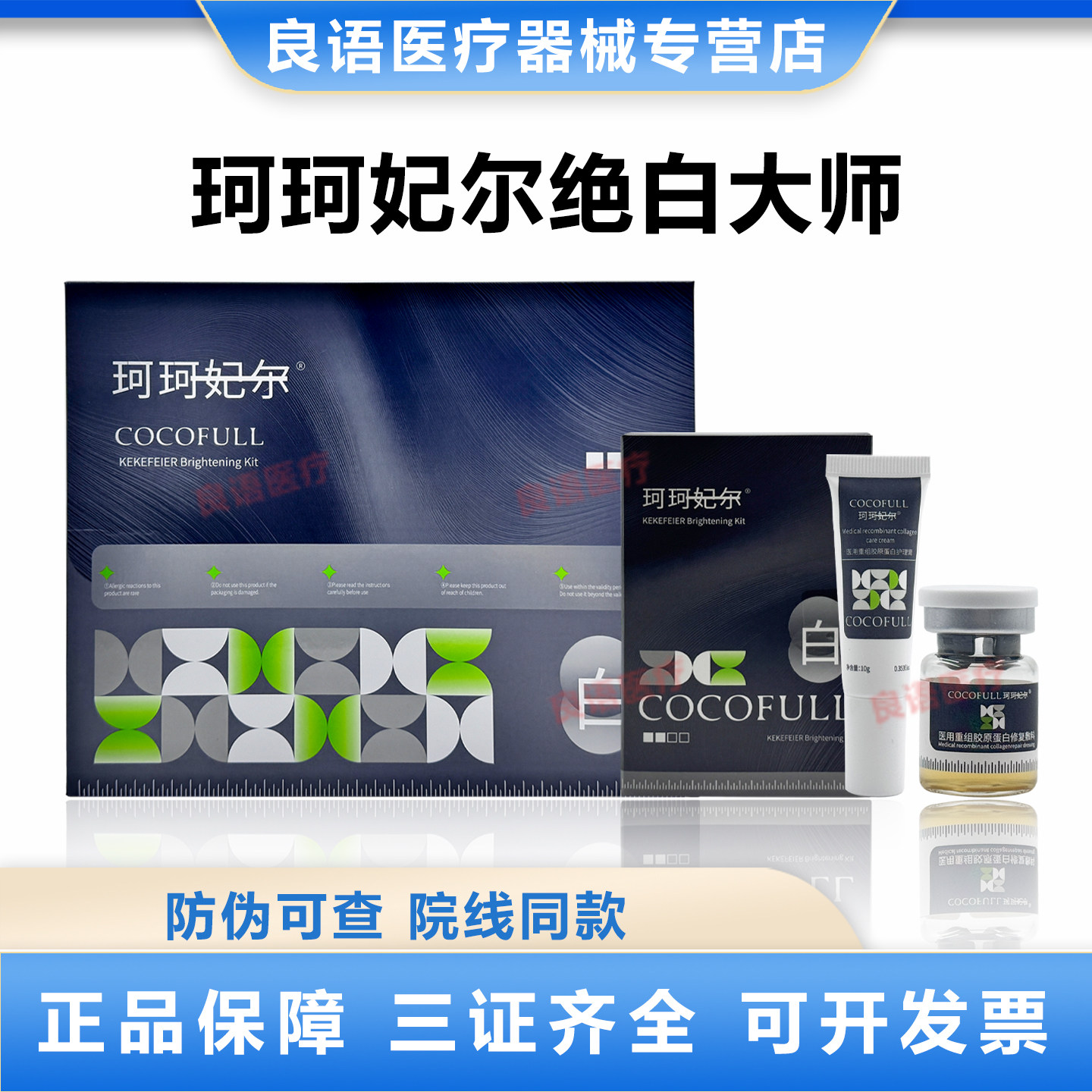 珂珂妃尔绝白大师医用重组胶原蛋白修复敷料一盒5组