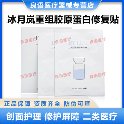冰月岚冰晶三文鱼面膜型