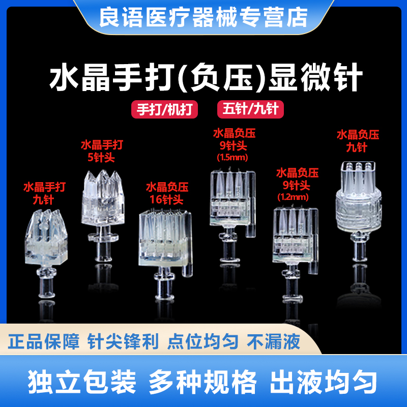 康普沃机打通用九针头德玛莎海菲密斯菲尔ez十六针头五针手打水光