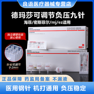 德玛莎式 负压九针头可调节光水9针头机打3234gez海菲密斯菲尔微针