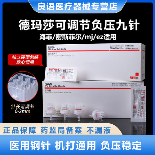 德玛莎式可调节负压九针头