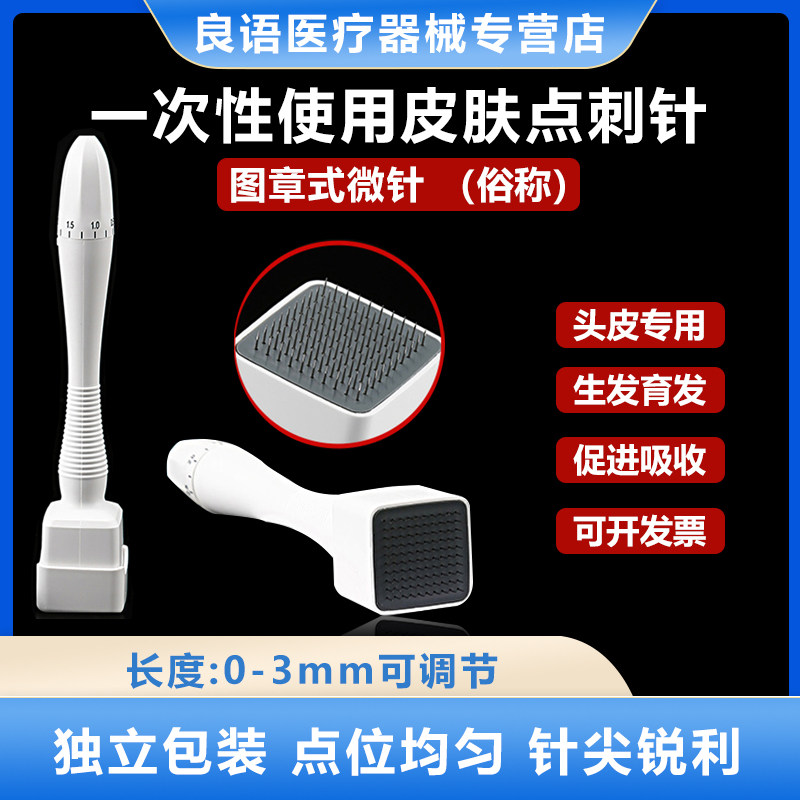 头皮生发微针印章滚针医用图章式可调节盖章米诺地尔滚轮上药仪器