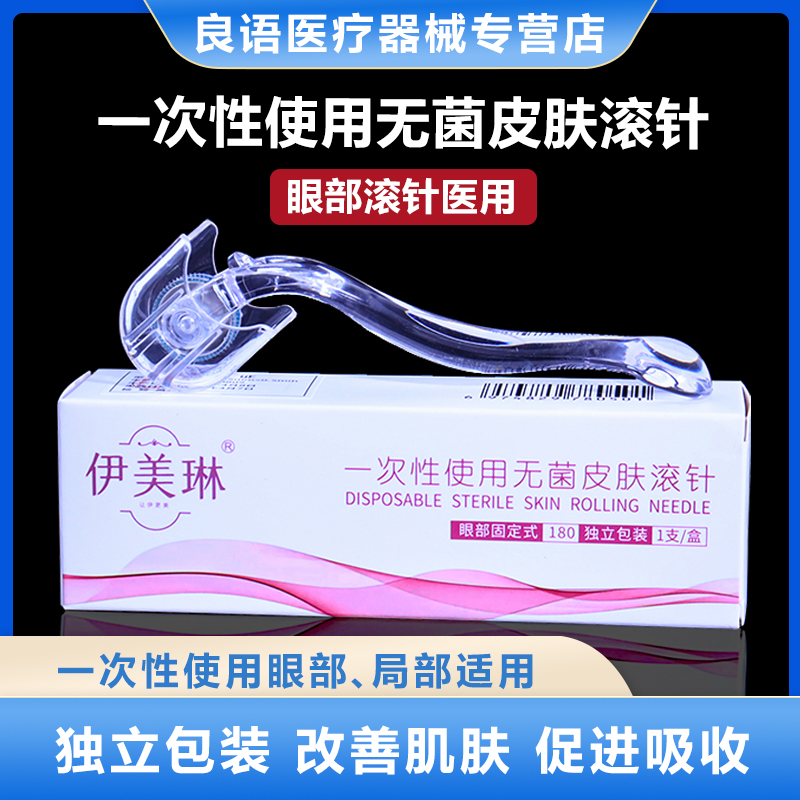 眼部微针医用无菌皮肤滚针鼻翼械字号水光家用眼周微针滚轮mts